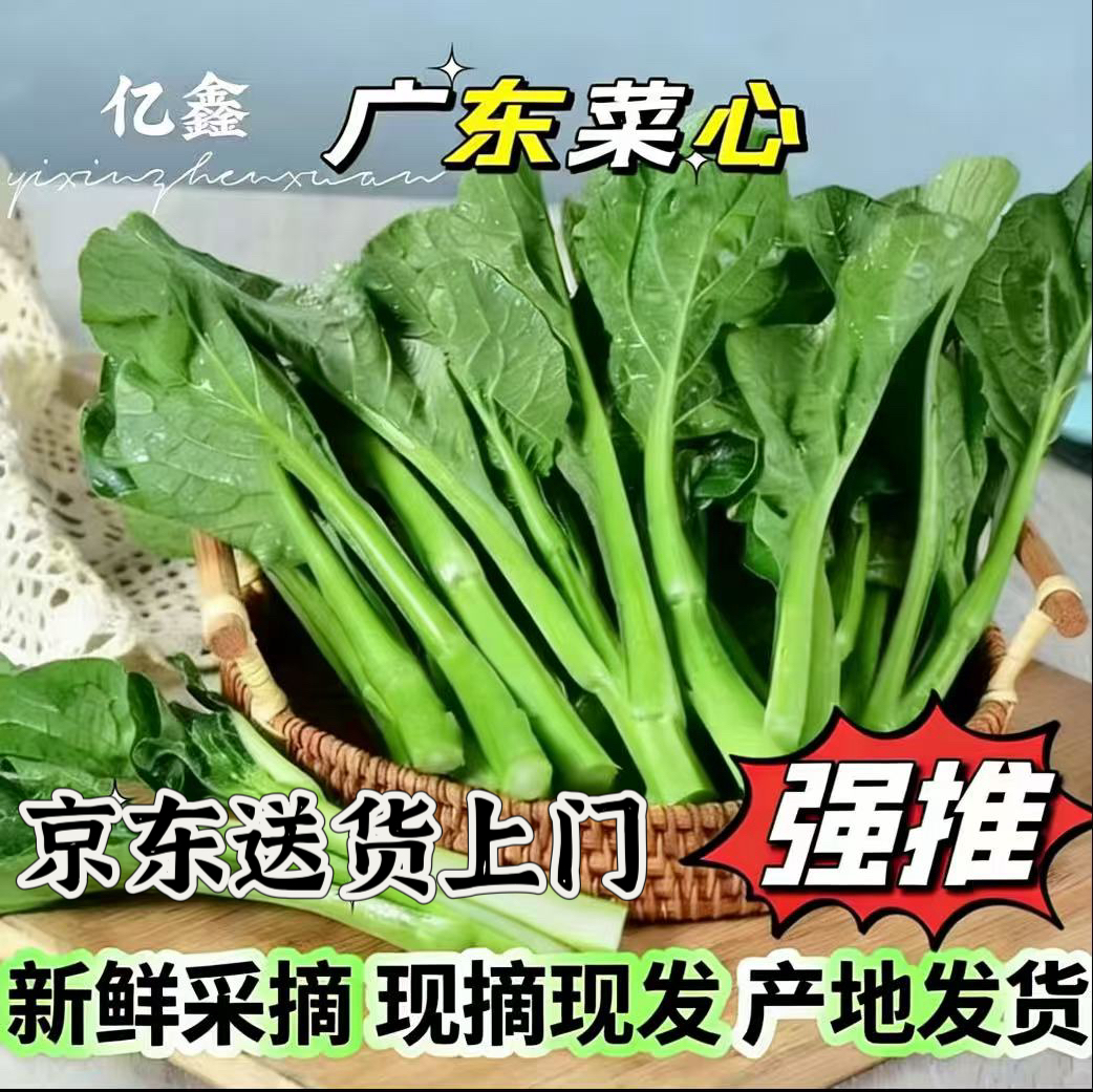 【京东送货上门】当季新鲜菜心现摘现发
