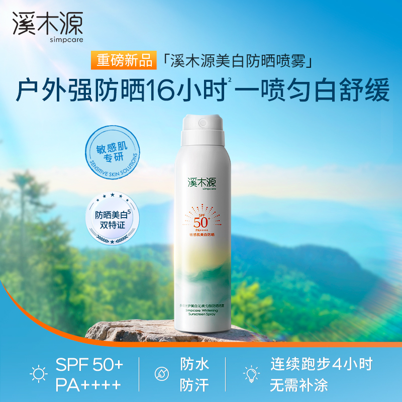 氧白因防晒喷雾清爽防紫外线防水防汗全身学生专用