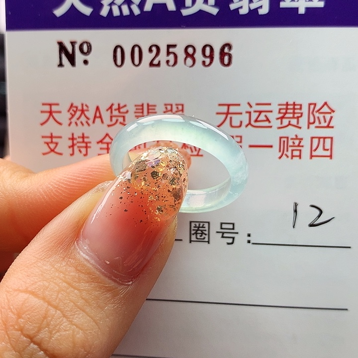 翡翠戒指未镶嵌卡牌