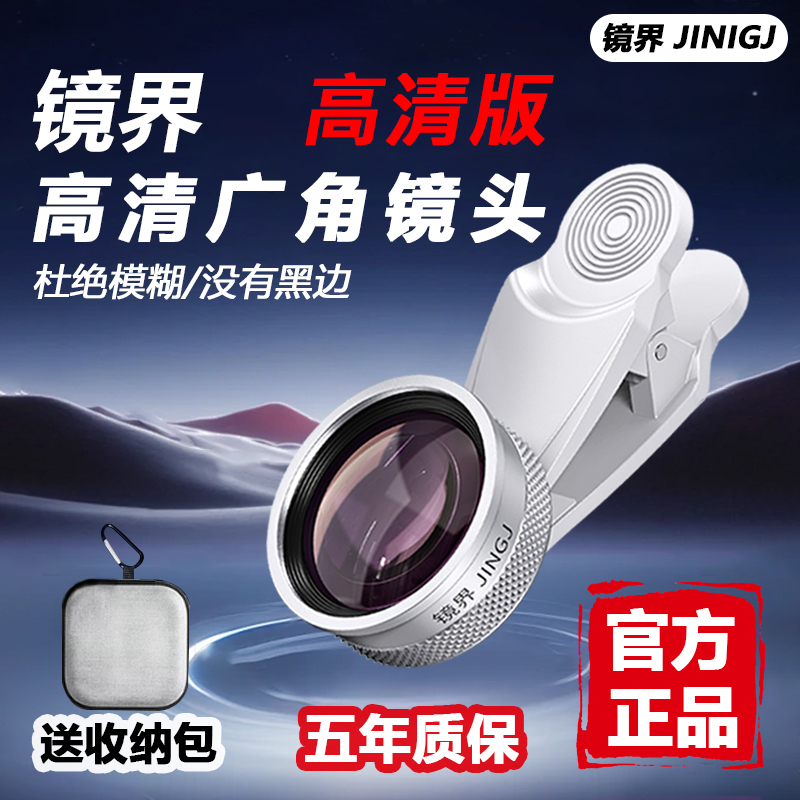 【新品上市】升级广角镜头自拍直播专用手机镜头防尘广角镜头