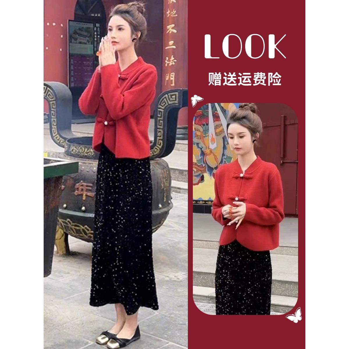 新中式国风盘扣红色毛衣搭配细闪半身裙两件套女今年流行漂亮套装
