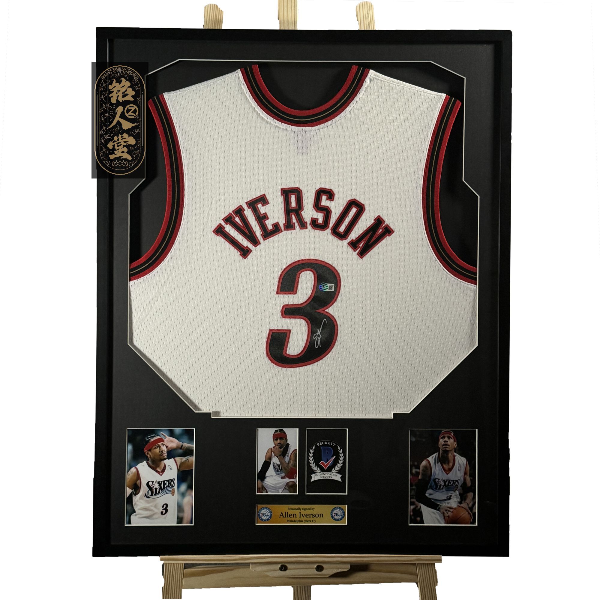 艾弗森亲签76人白流星sw装裱收藏【铭人堂亲签球衣清清直播专属链