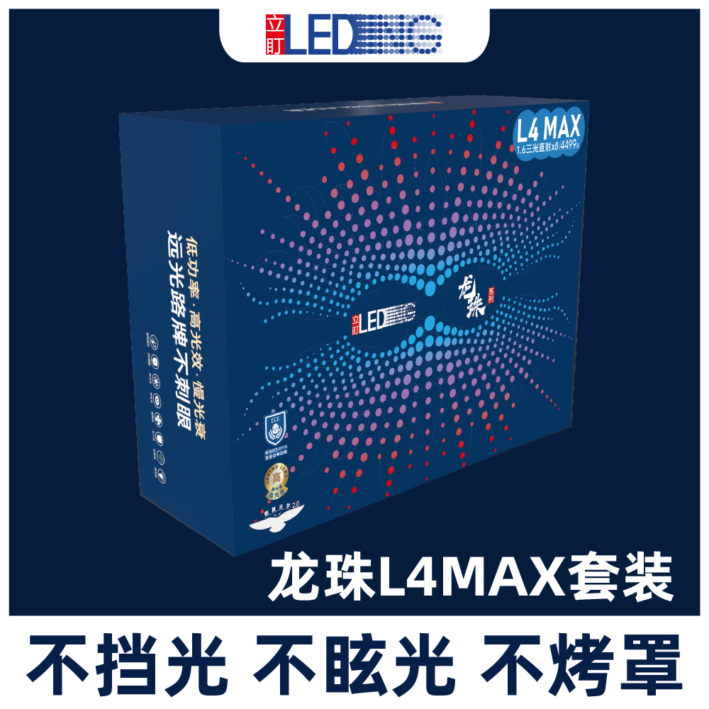 立盯龙珠矩阵模组L4MAX L4PRO LED透镜模组 新能源车灯异性车灯