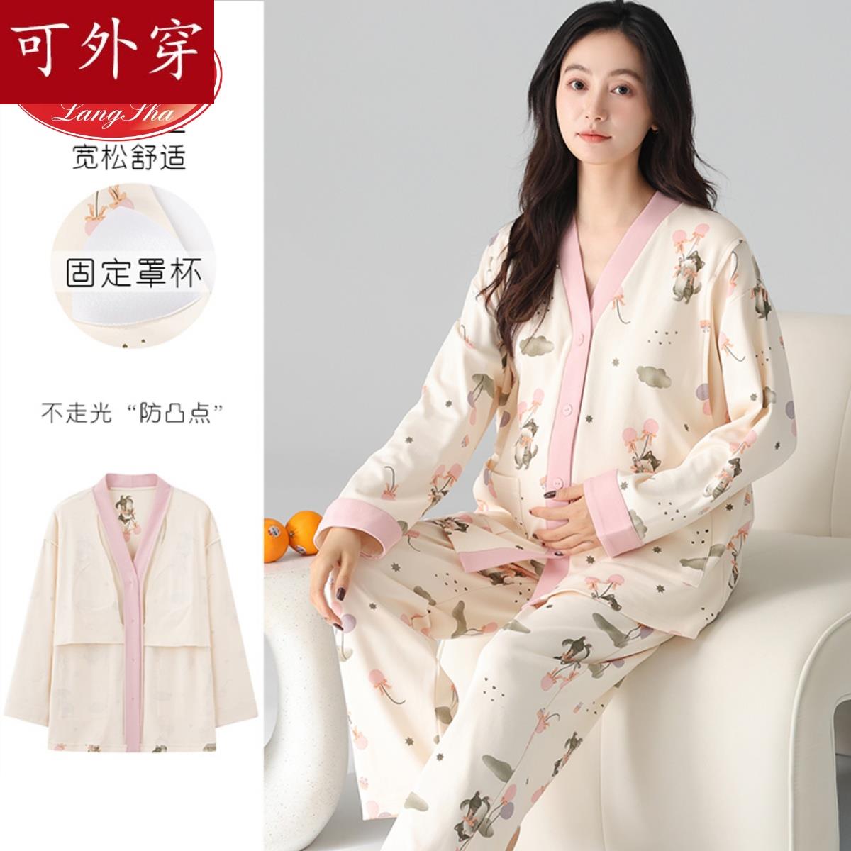 自带胸垫月子服春秋款睡衣女款长袖孕妇哺乳待产后棉家居服