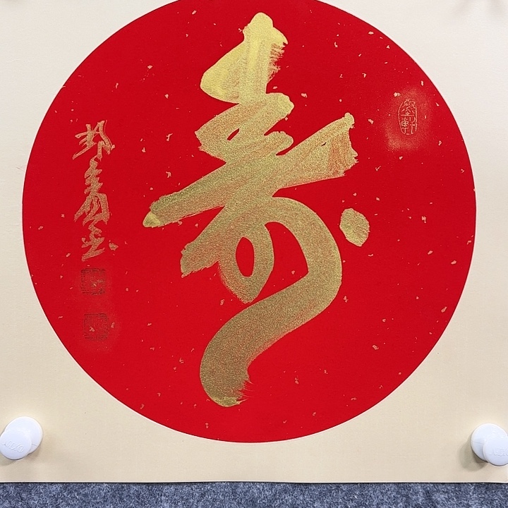 书法老师作品一幅