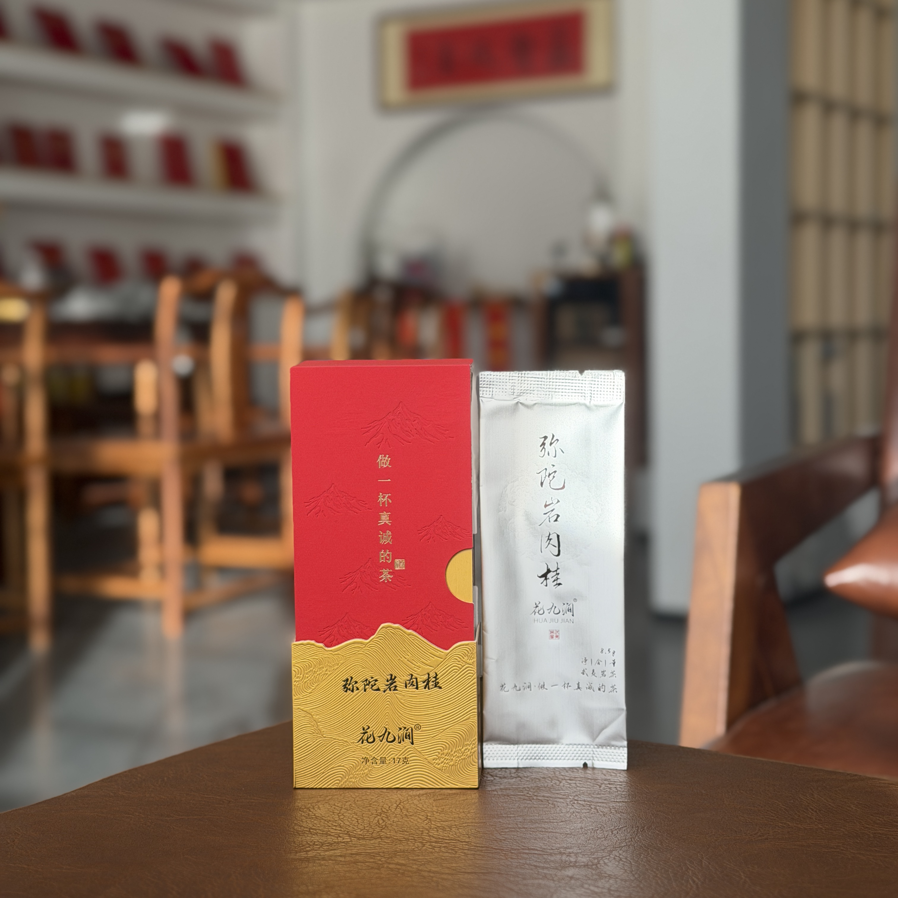 花九涧.弥陀岩肉桂.中火一盒2泡