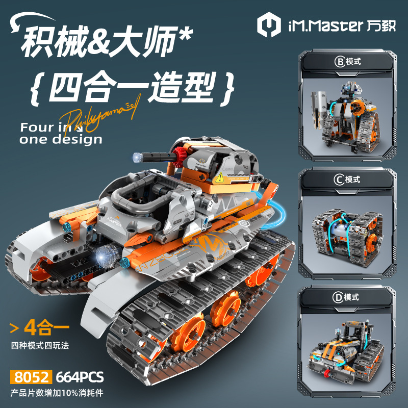 儿童编程机器人积木四变编程黑科技机器人电动遥控拼装益智玩具