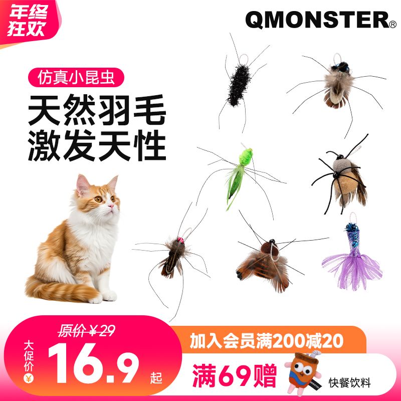 QMONSTER【仿真昆虫】逗猫棒替换头带铃铛小飞虫苍蝇猫玩具