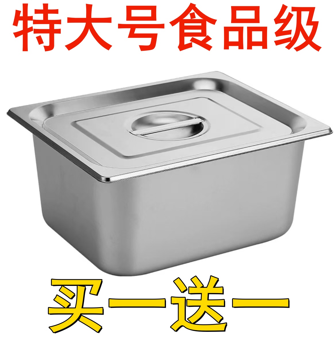 加厚不锈钢份数盆长方形盆带盖食堂食物菜盆快餐车盛菜盆盒子餐盘