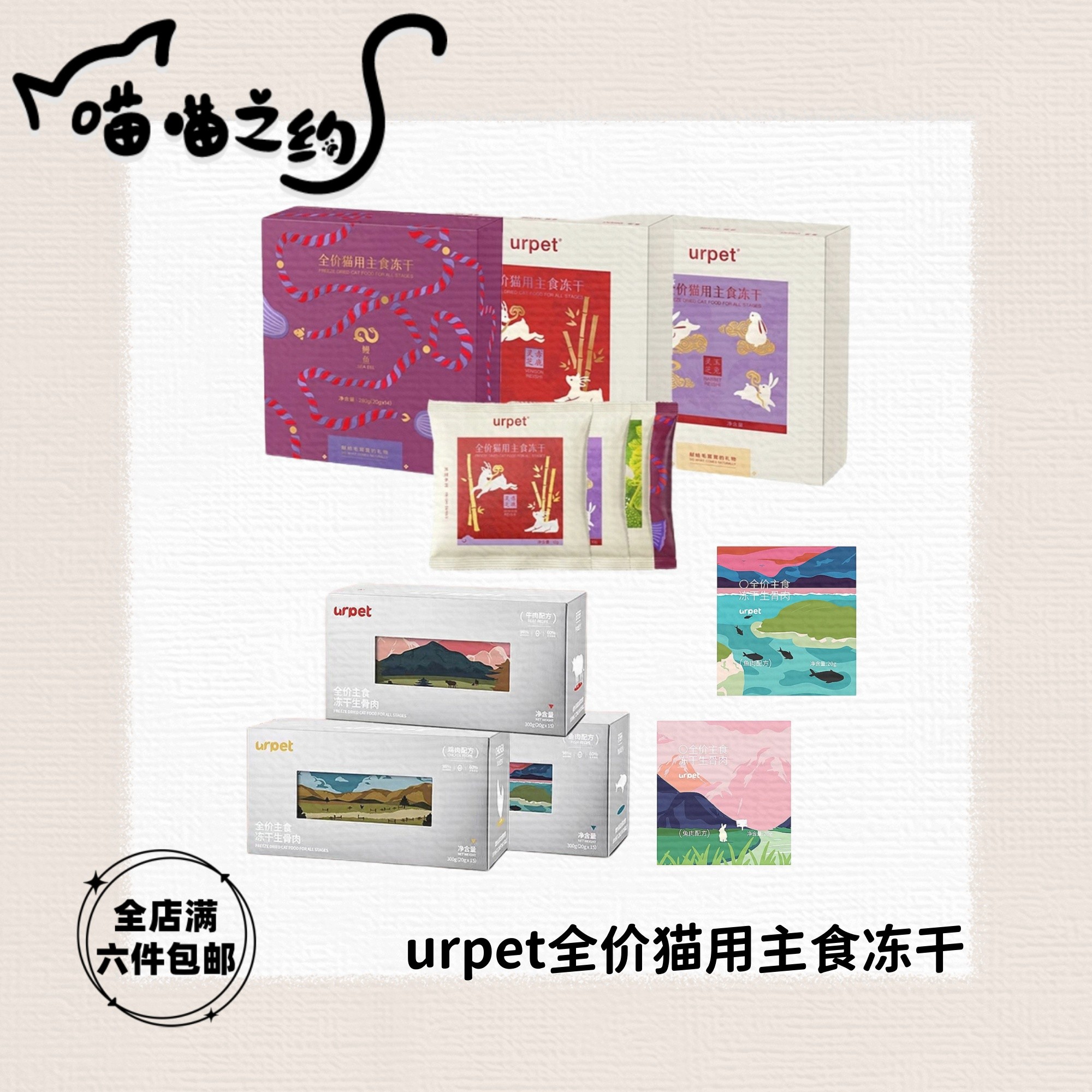 【全店满六件包邮】urpet全价猫用主食冻干