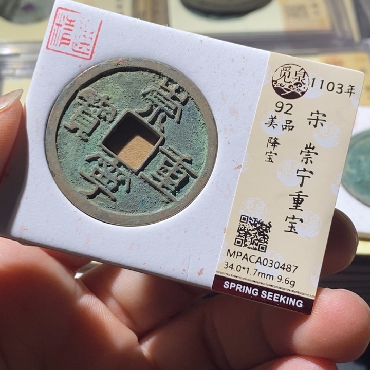 铜觅泉评级古钱币一枚 周浩