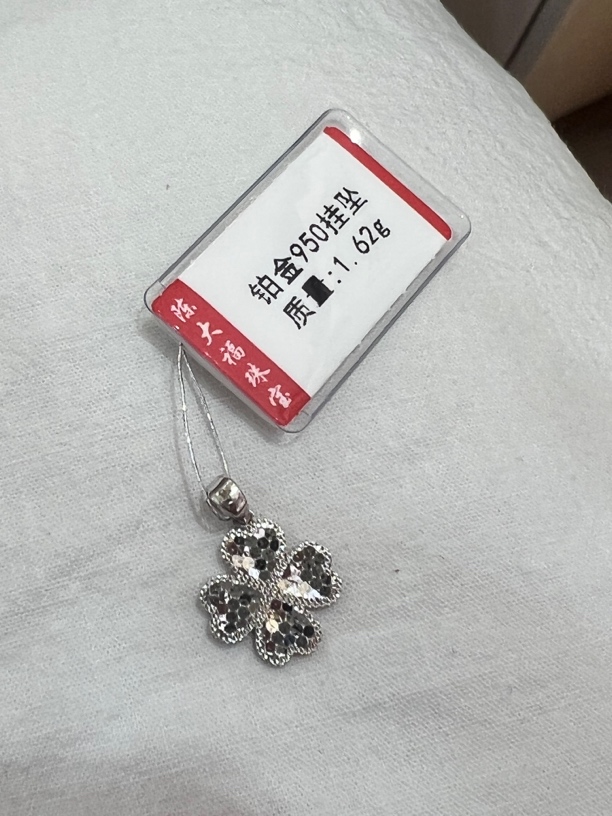 铂金pt950挂坠 1.62克