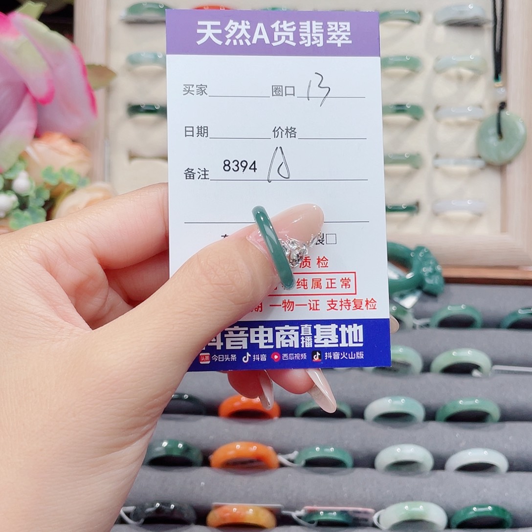 未镶嵌戒指翡翠꧁****A8394