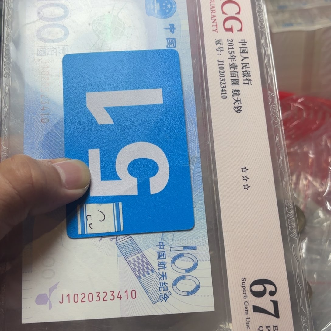 波***波退市纸币硬币品相如图