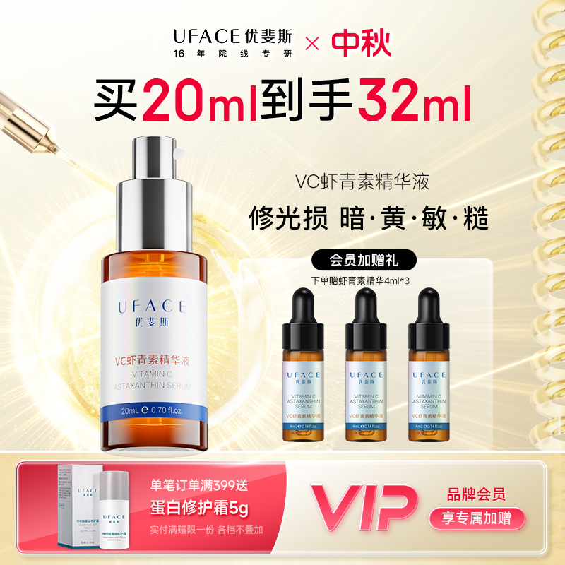 优斐斯vc虾青素精华液项目后修光损提亮修护亮肤