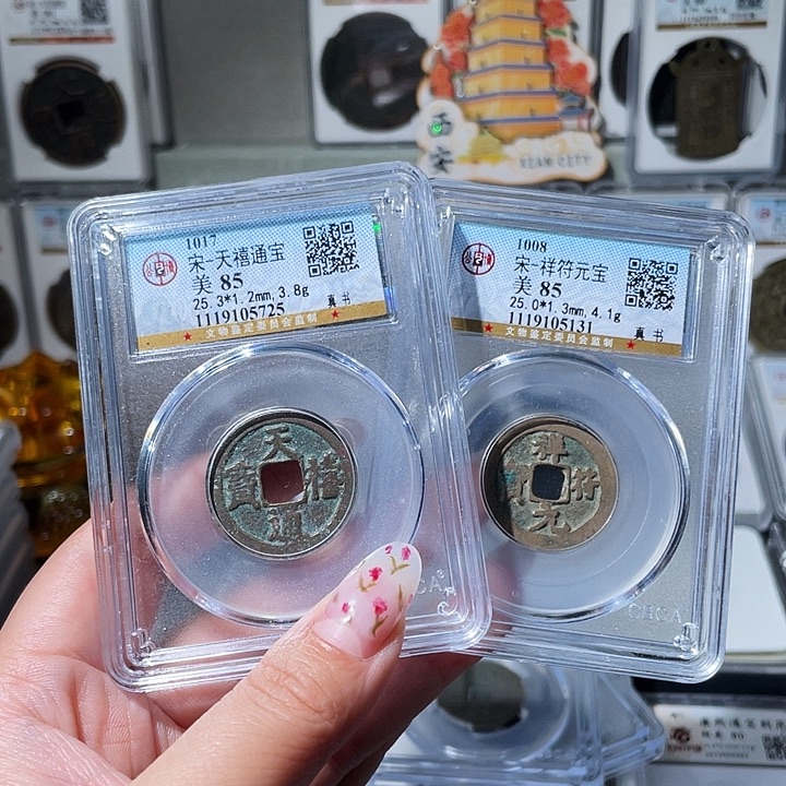 铜小亦精选 公博天禧祥符一对00