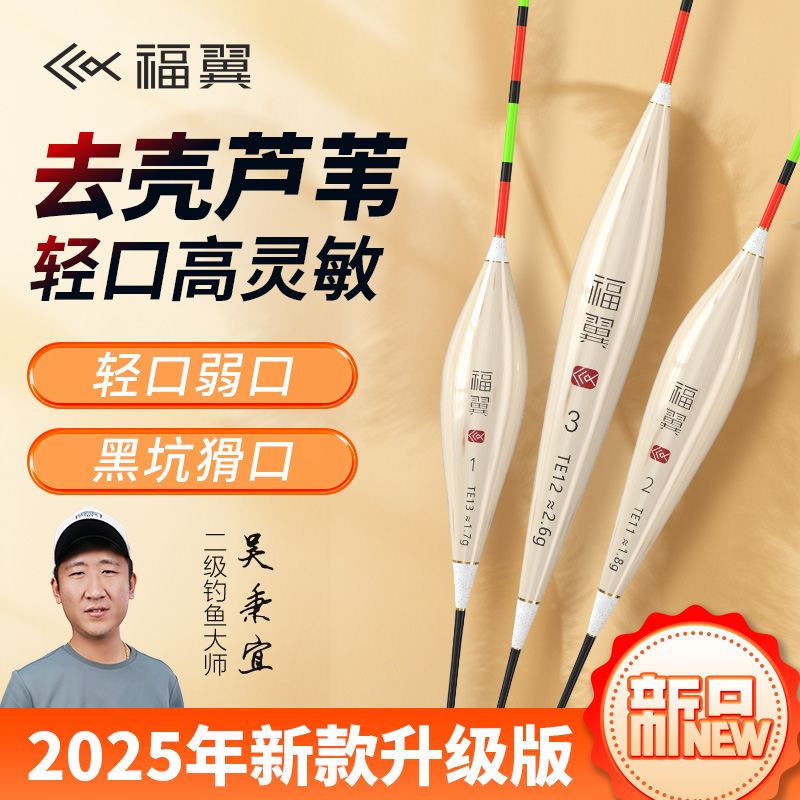 福翼去壳芦苇漂细尾秋冬轻口鲫鱼漂加粗醒目福翼官方浮漂高灵敏