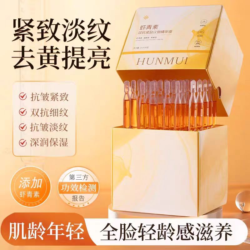 虾青素次抛嫩白精华VC双抗氧化紧致衰抗皱老暗沉去黄提亮官方正品