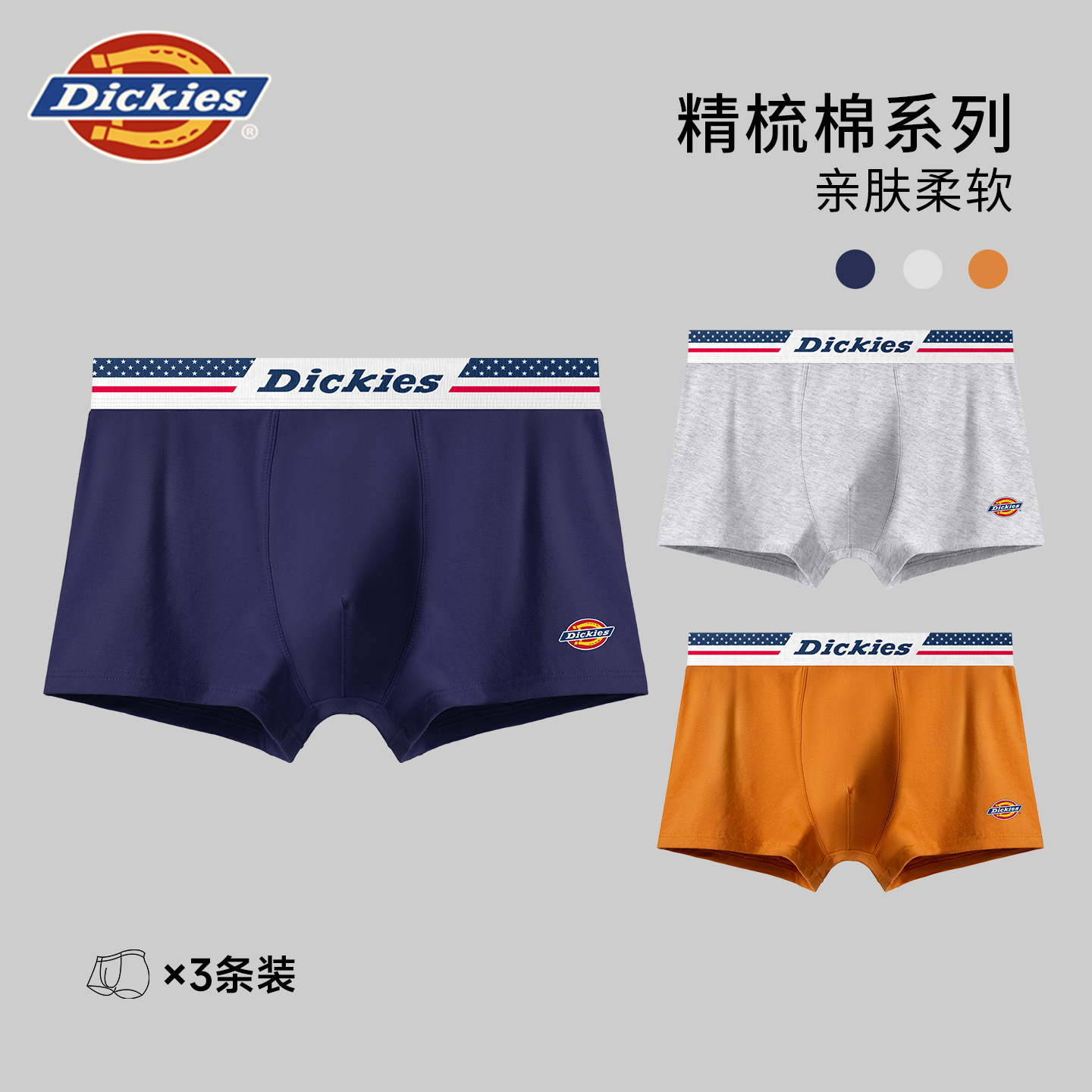 【秋季上新】Dickies纯棉男士内裤薄款男生10A抗菌亲肤舒适四角裤男