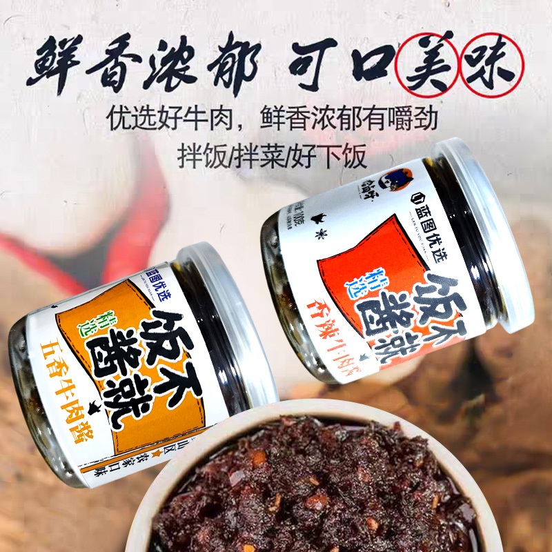 优选拌饭牛肉酱美味下饭拌面调味酱--b