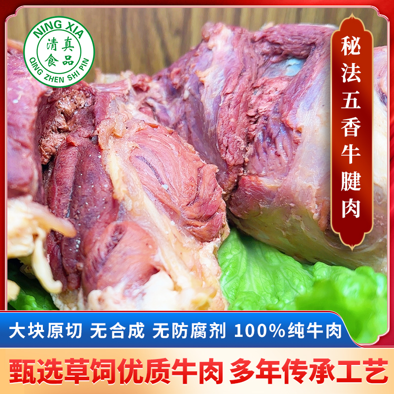 清真平凉红牛腱子肉传统五香味（顺丰包邮，冷链发货）