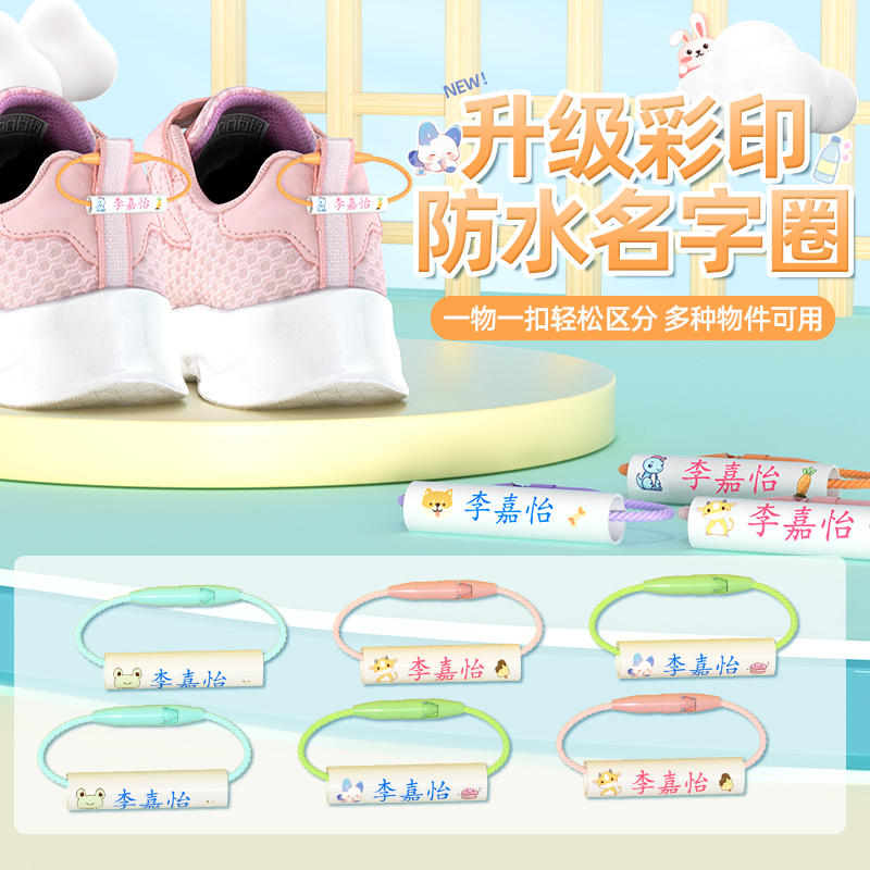 幼儿园入学必备用品儿童姓名贴挂件圈防水标签鞋子宝宝名字牌挂圈