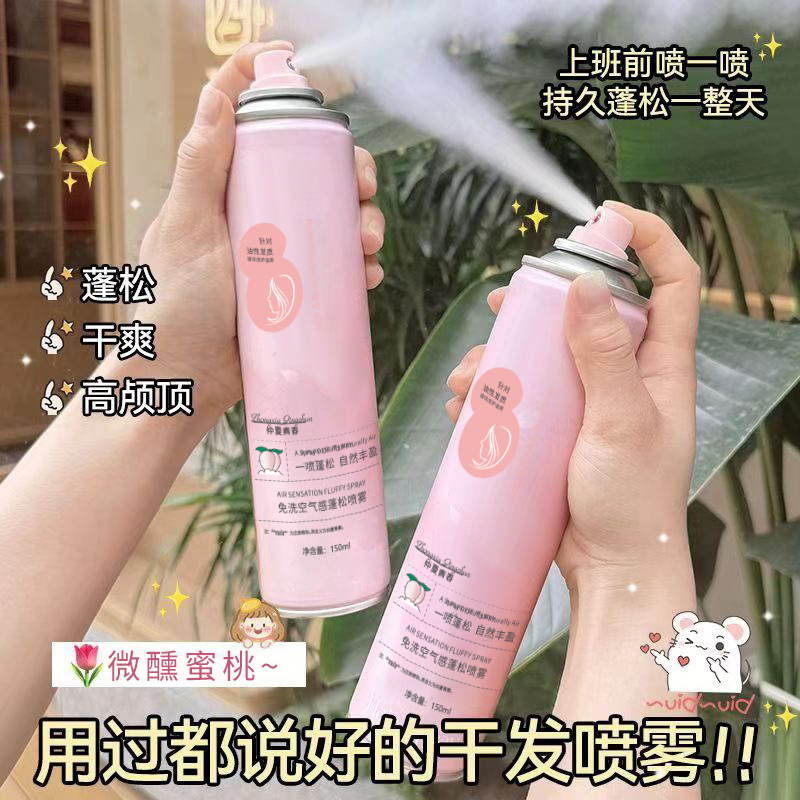 免洗空气感蓬松喷雾干发控油头发造型发胶啫喱蓬松定型喷雾学生党