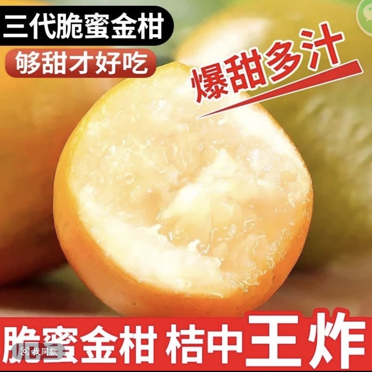 特惠次果正宗广西融安第三代脆蜜金柑纯甜新鲜应季水果熟果裂痕