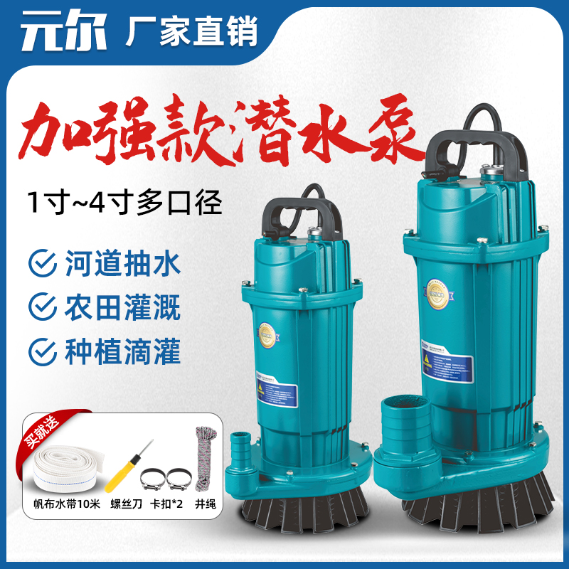 元尔家用220V纯铜水泵单相小型潜水泵高扬程大流量农用灌溉抽水机