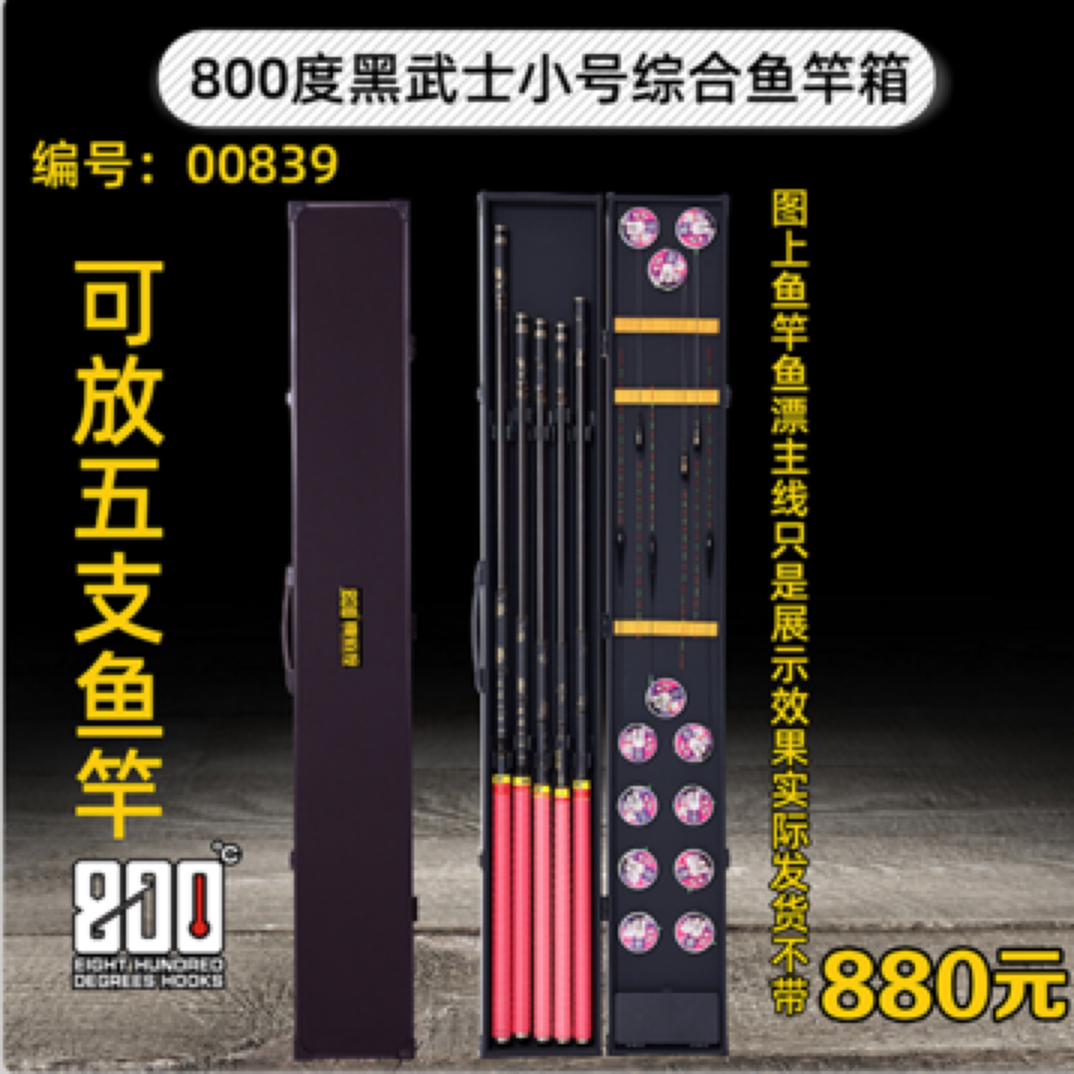 800度黑武士小号综合铝合金鱼竿箱渔具包