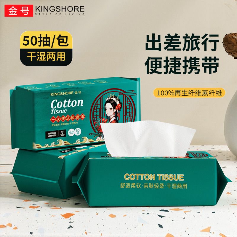 金号加厚国潮洗脸巾一次性毛巾抽取式绵柔洁面巾干湿两用出差