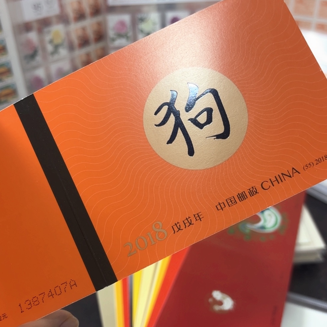 四轮狗小本邮票一本