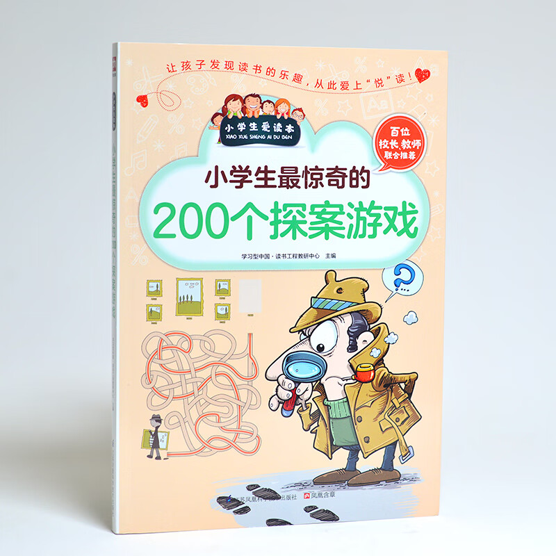 小学生最惊奇的200个探案游戏