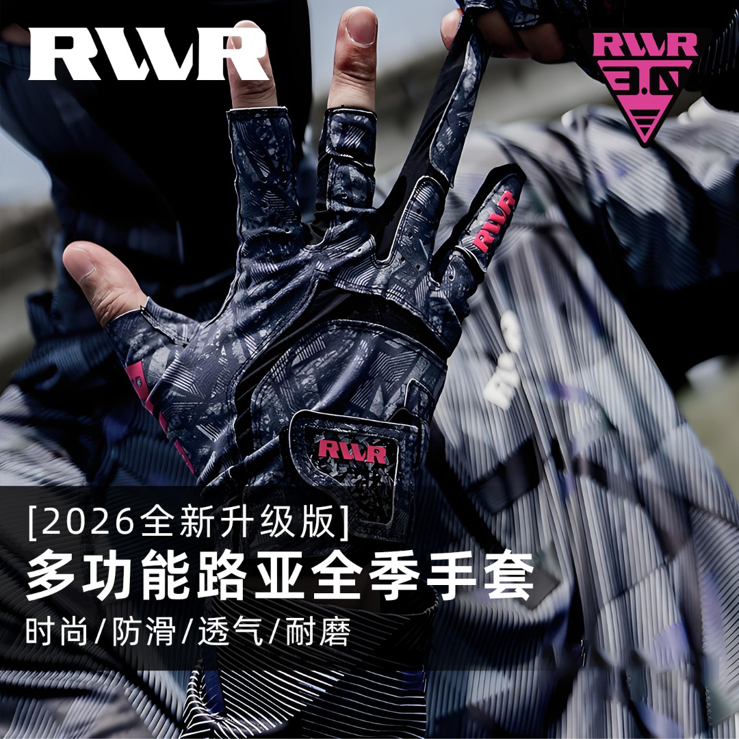 RVVR2026款钓鱼手套三指五指路亚专用拉雪丽冰丝PU皮防晒防滑透气