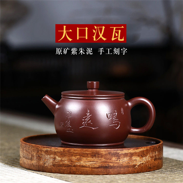 范老师百目紫朱泥鸣远汉瓦
