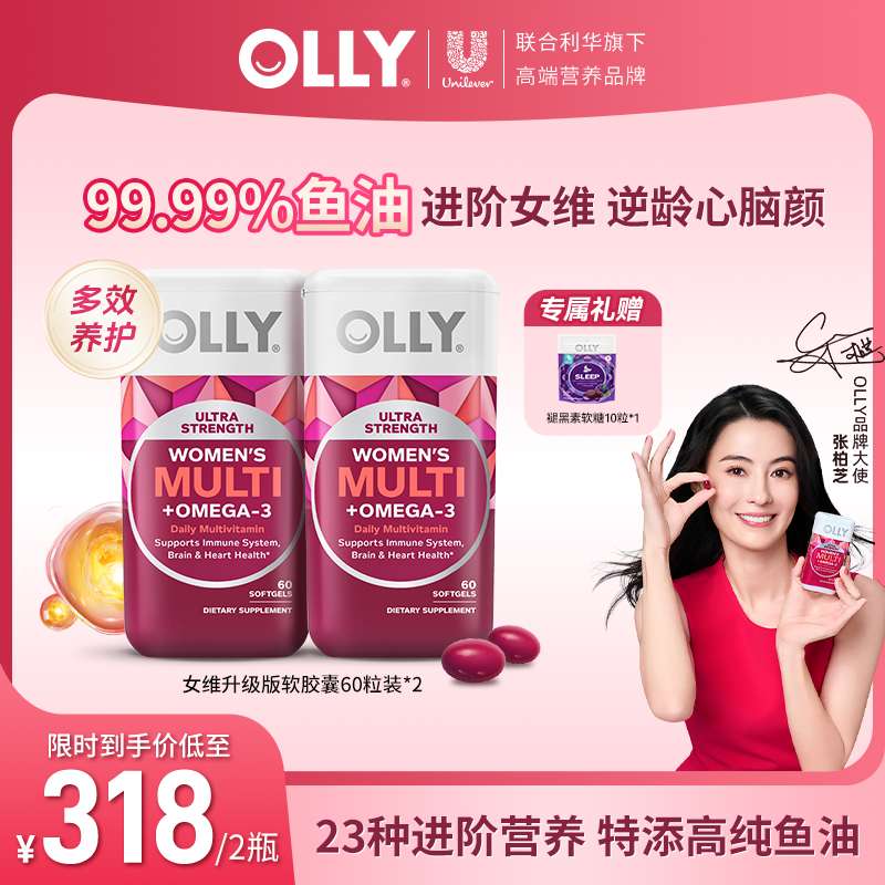 【达播专属】OLLY升级23种复合鱼油含铁叶酸VB烟酰胺补气血女维复合