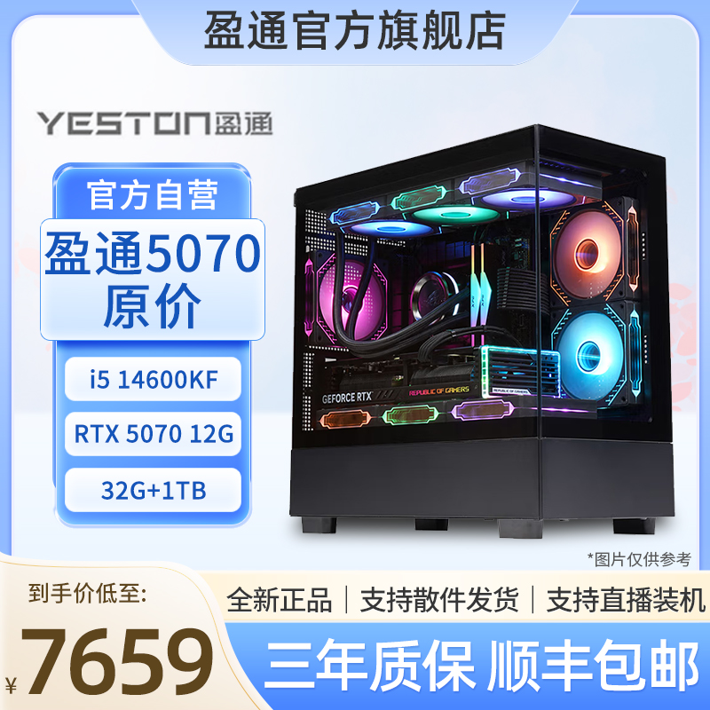 盈通31号链接盈通itx主机5060显卡 整机游戏台式电脑主机