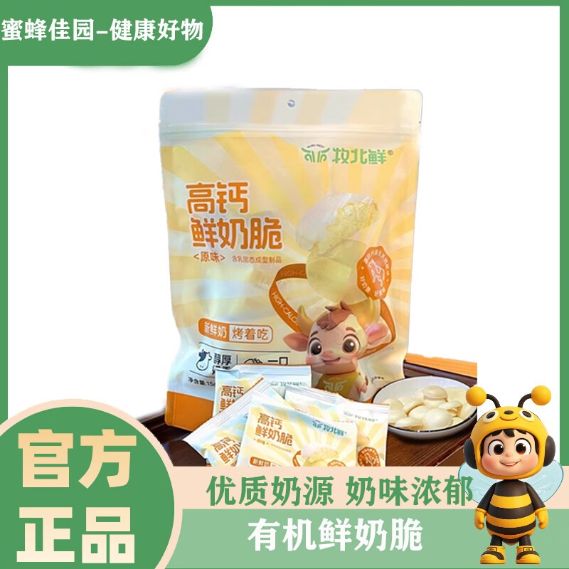 牧北鲜高钙鲜奶脆非油炸非膨化食品奶香儿童零食不上火156g*3袋