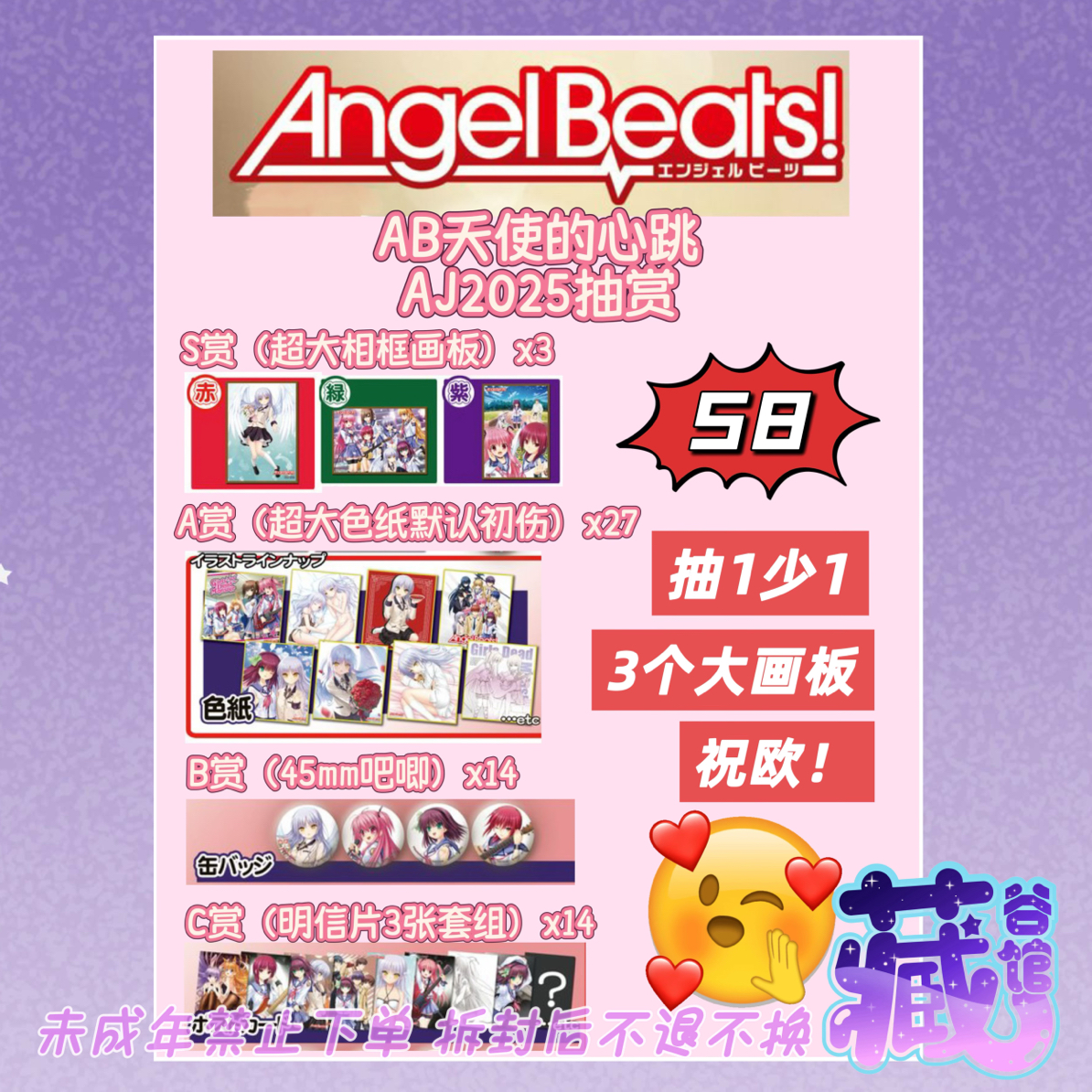 【AngelBeats!】AB天使的心跳C106抽赏 大画板大色纸吧唧明信片 