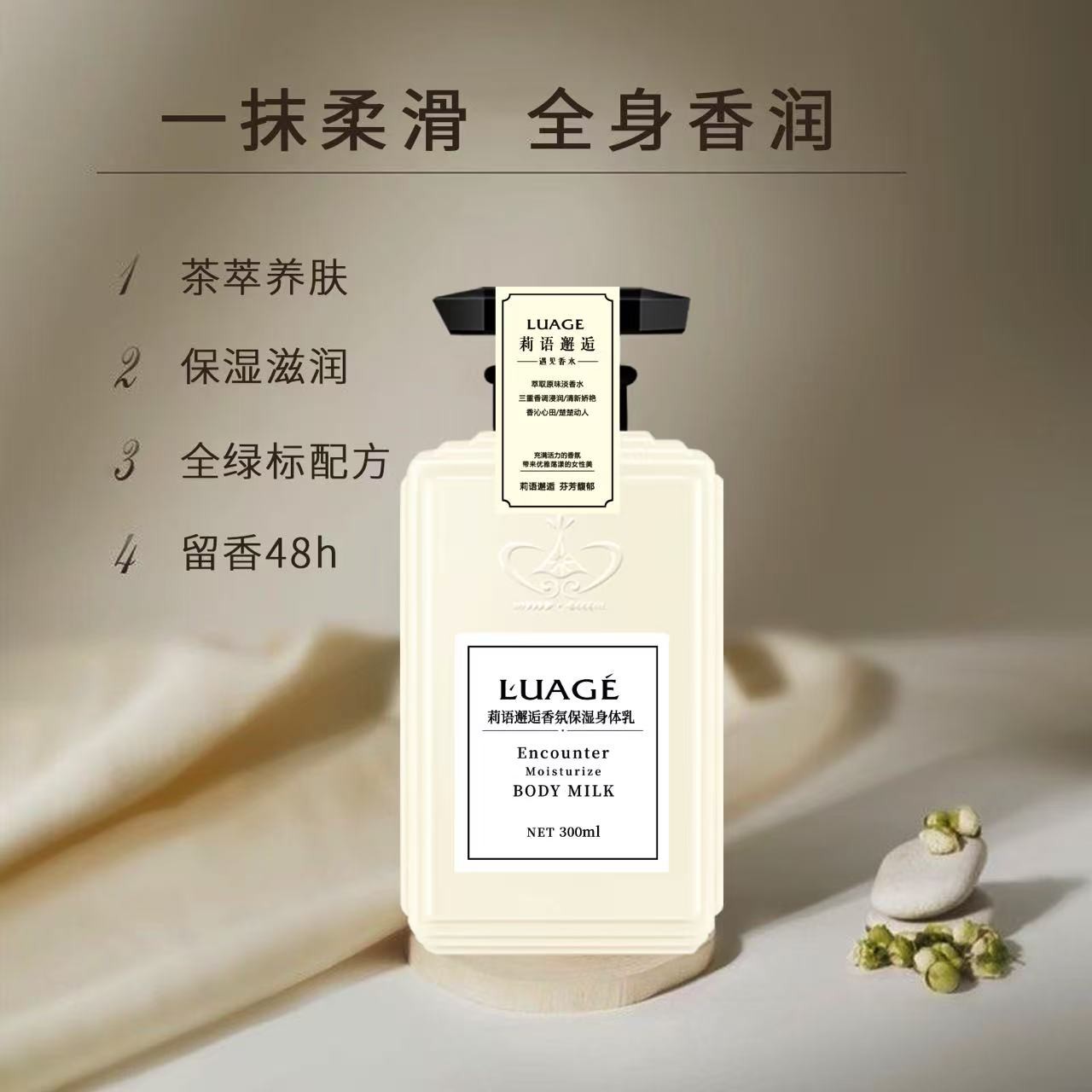 【拍一发二】莉语邂逅香氛保湿身体乳持久留香