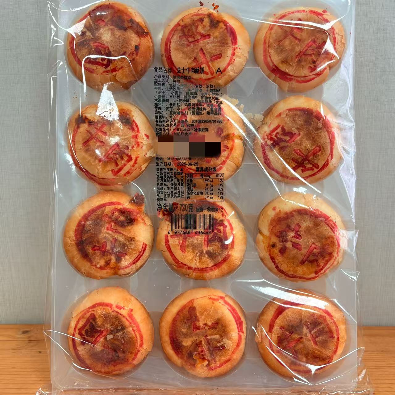 【2026.9.25到期】*1袋 芝士牛肉酥饼720g