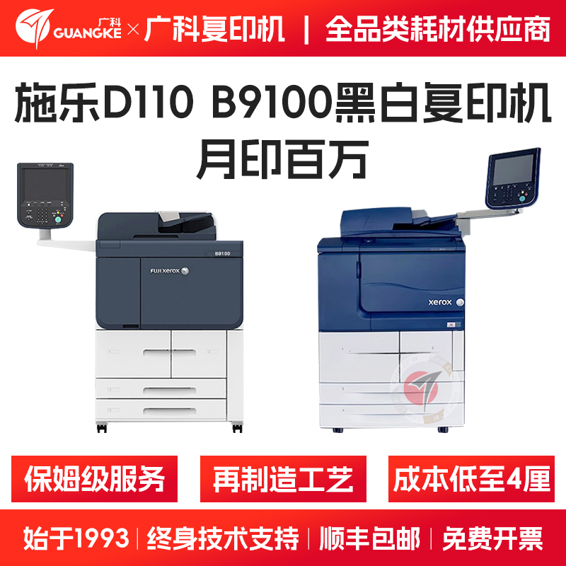 广科适用施乐D110黑白高速数码复印机D95/D125/4110/4127打印机