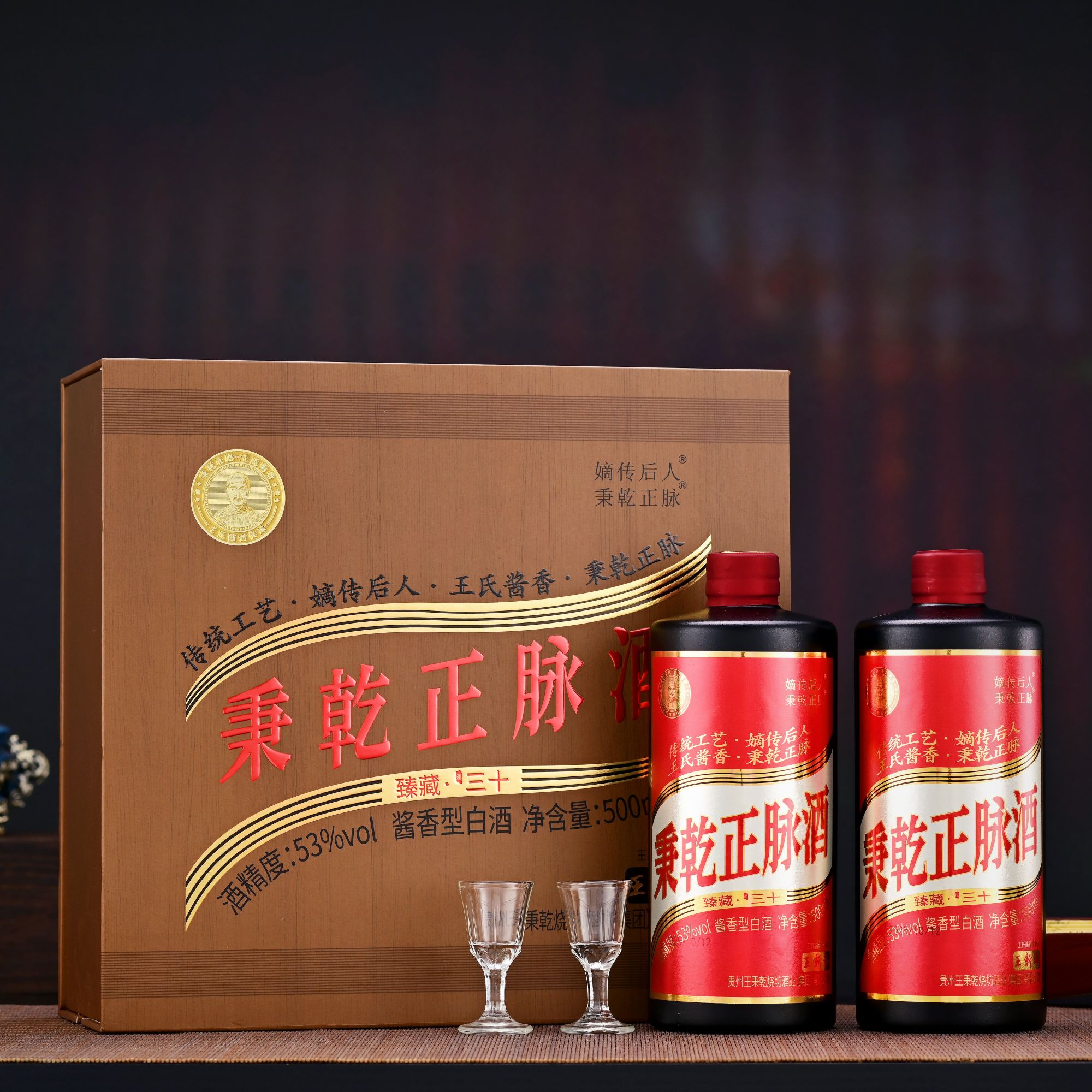 嫡传后人秉乾正脉·臻藏·衡三十酒酱香型白酒[J]53度500ml*2瓶