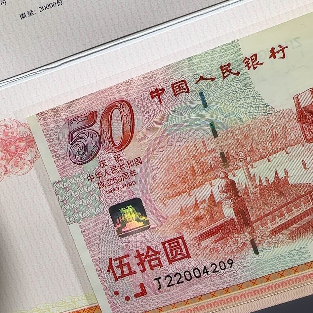 建国钞福利福利出