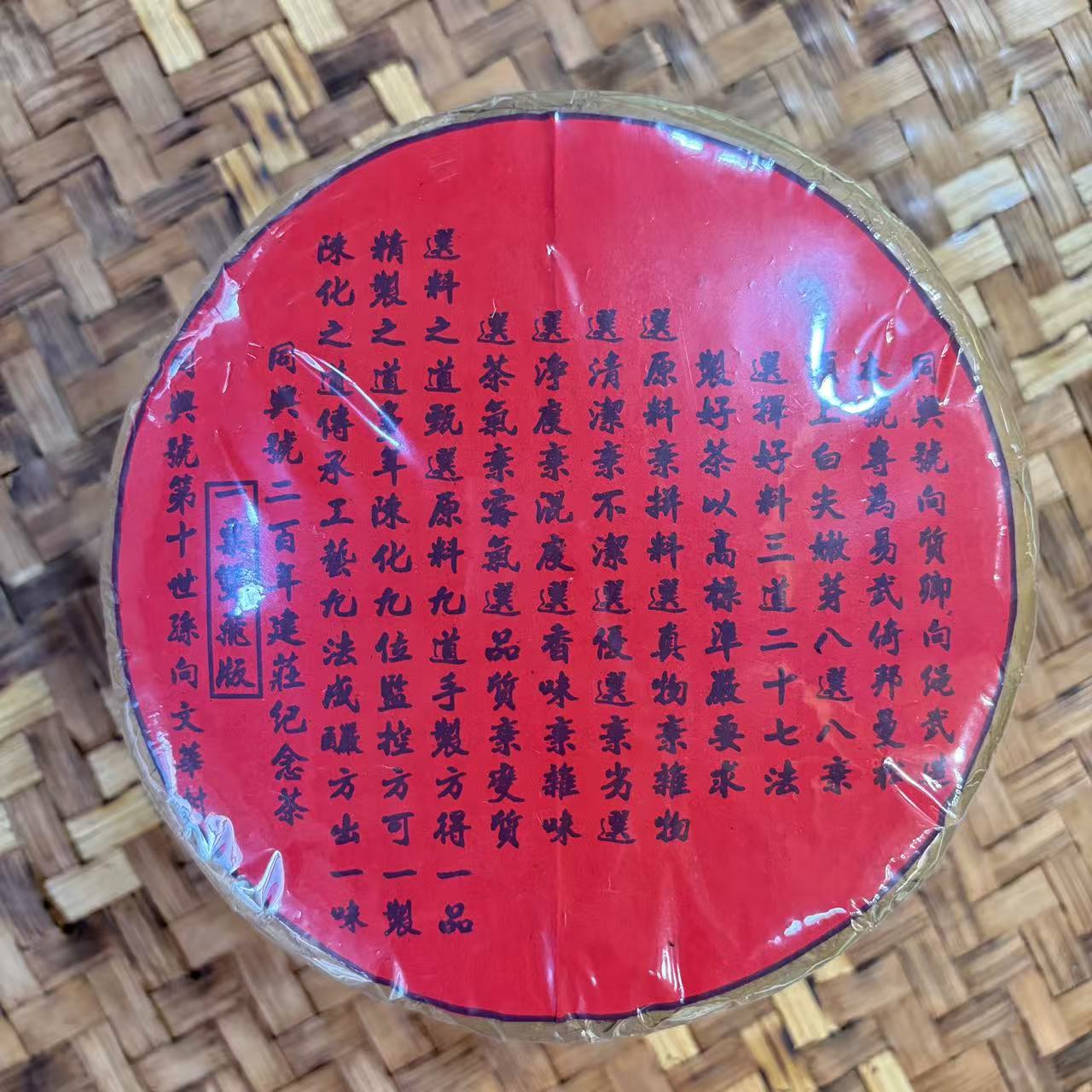 普洱茶  1932年同兴号生茶饼357克  10月19日 （1220号）