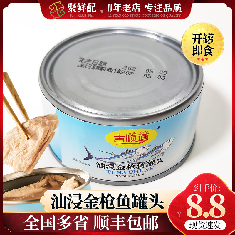 吉顺道金枪鱼罐头185g 轻食沙拉金枪鱼肉糜 吞拿鱼鱼肉酱开罐即食