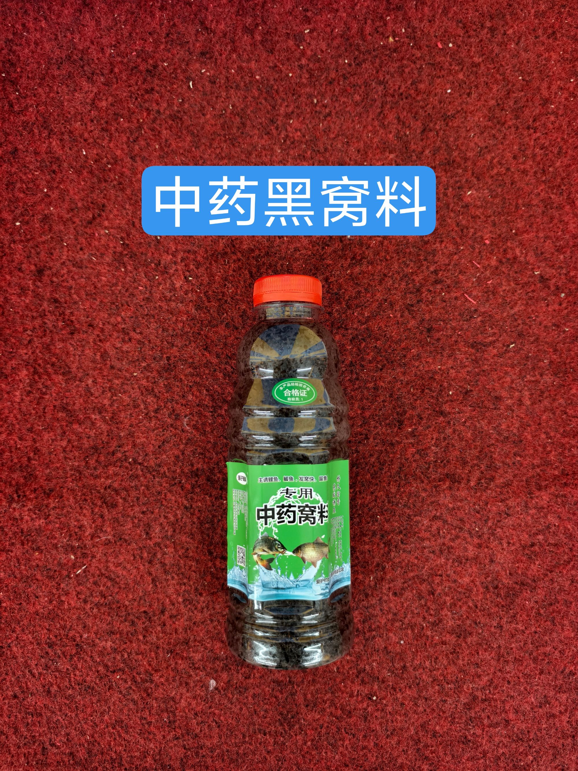 黑窝料逗钓野钓打窝中药酒米窝料主攻鲤鱼江湖鲫鱼四季通用黑米