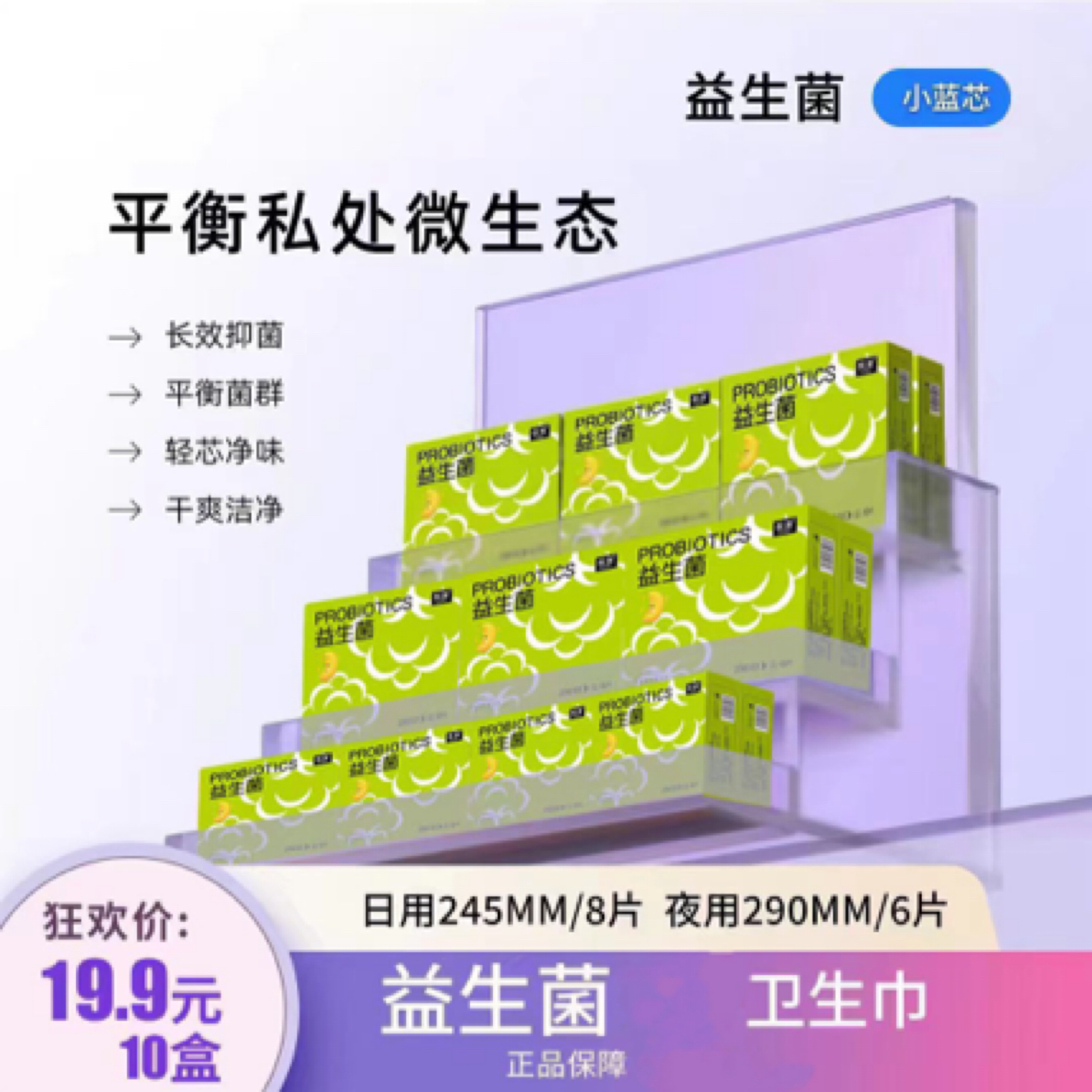 【益生菌卫生巾】医护级夜用10盒亲肤棉柔超薄透气防侧漏家用姨妈巾