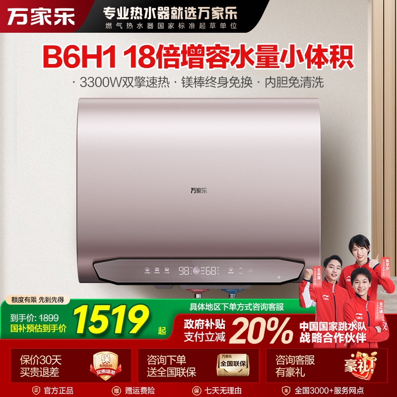 【自营】万家乐B6R1/B6H1双胆扁桶电热水器60升内胆免清洗一级能效
