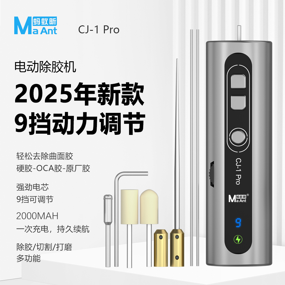 蚂蚁昕手机维修电动除胶神器多功能除胶机屏幕边框除胶机卷胶棒